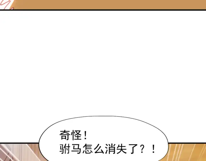 《开局强吻裂口女》第142话 黄皮子当了驸马爷？图171