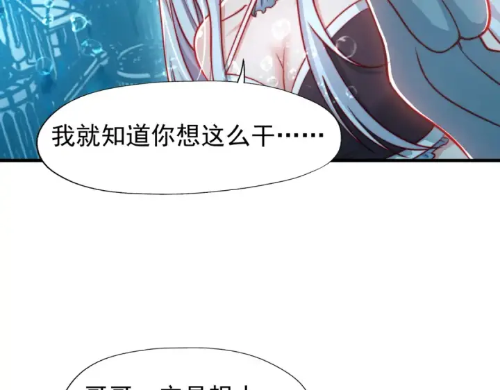 《开局强吻裂口女》第142话 黄皮子当了驸马爷？图52