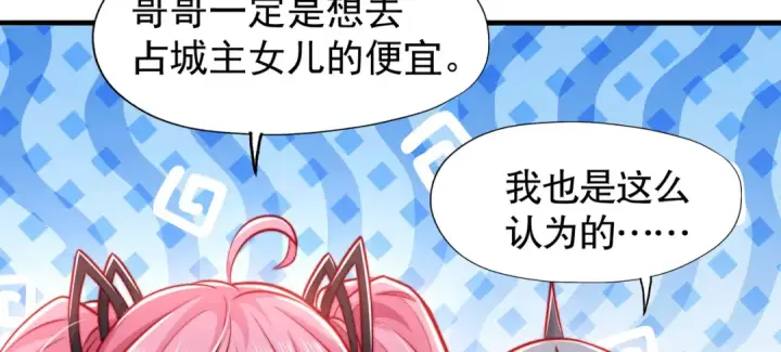 《开局强吻裂口女》第142话 黄皮子当了驸马爷？图53