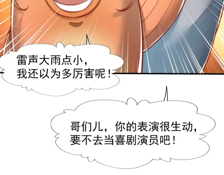 《开局强吻裂口女》第142话 黄皮子当了驸马爷？图67