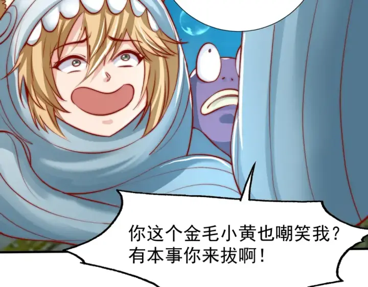 《开局强吻裂口女》第142话 黄皮子当了驸马爷？图73