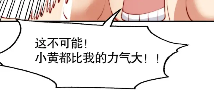 《开局强吻裂口女》第142话 黄皮子当了驸马爷？图84