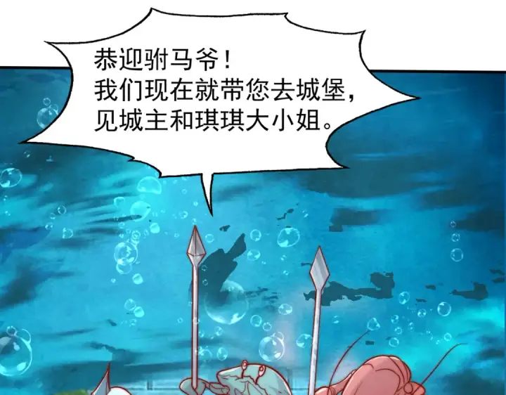 《开局强吻裂口女》第142话 黄皮子当了驸马爷？图91