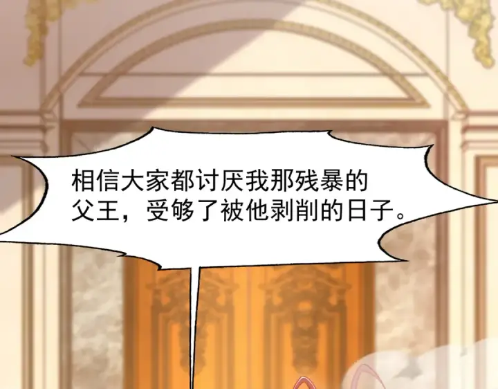 《开局强吻裂口女》第143话 带着琪琪进攻城堡图123