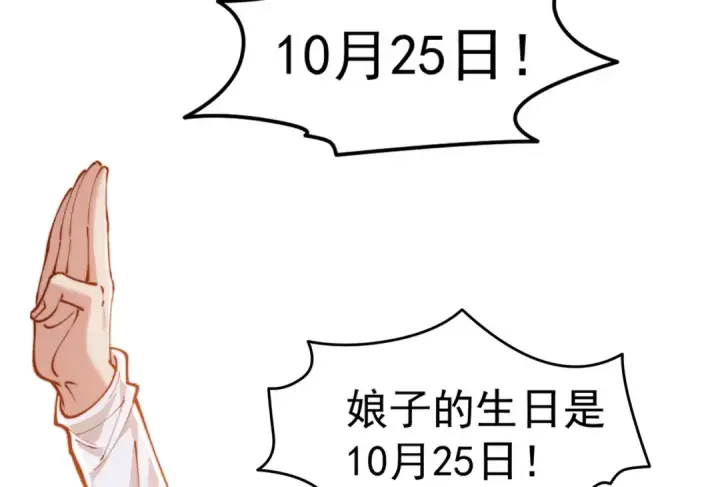 《开局强吻裂口女》第144话 红叶与林缺的生日考验图103