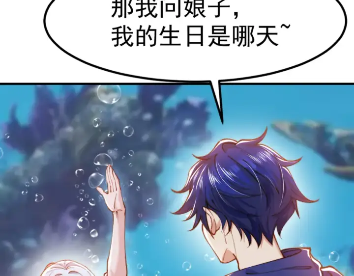 《开局强吻裂口女》第144话 红叶与林缺的生日考验图109