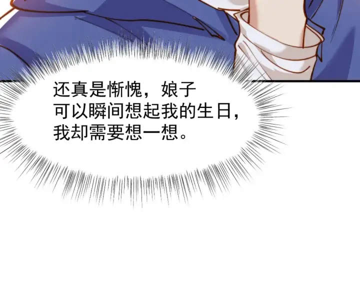 《开局强吻裂口女》第144话 红叶与林缺的生日考验图115