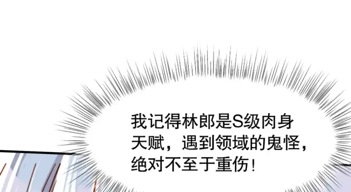 《开局强吻裂口女》第144话 红叶与林缺的生日考验图61