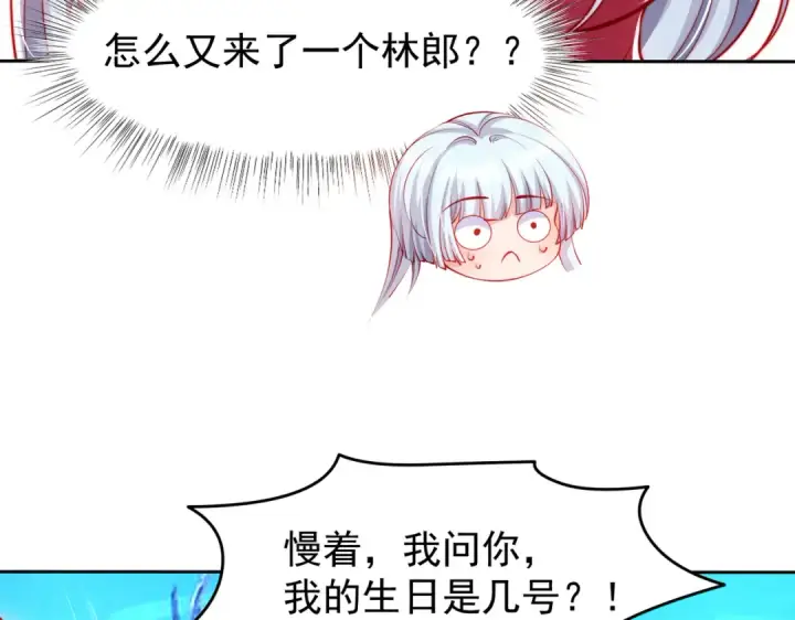《开局强吻裂口女》第144话 红叶与林缺的生日考验图83
