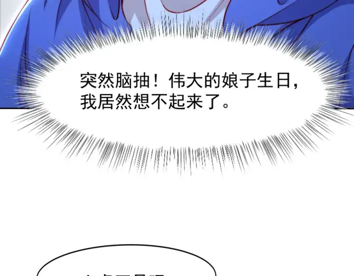 《开局强吻裂口女》第144话 红叶与林缺的生日考验图89