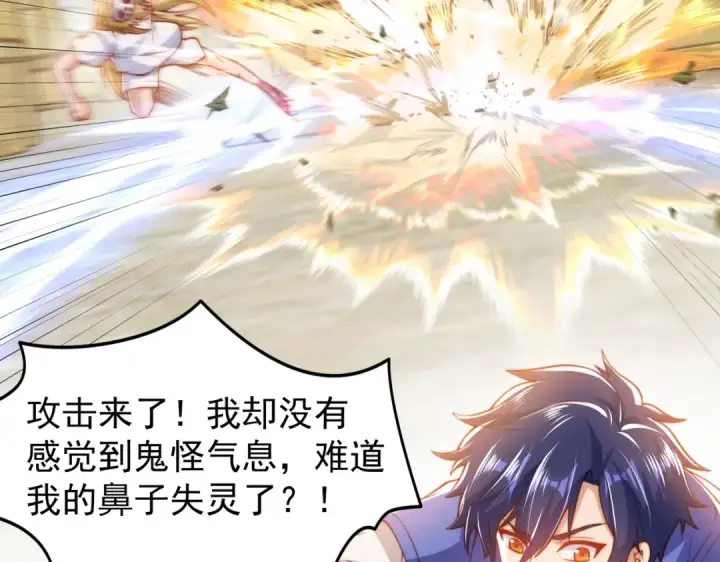 《开局强吻裂口女》第145话 塔罗牌鬼怪图109