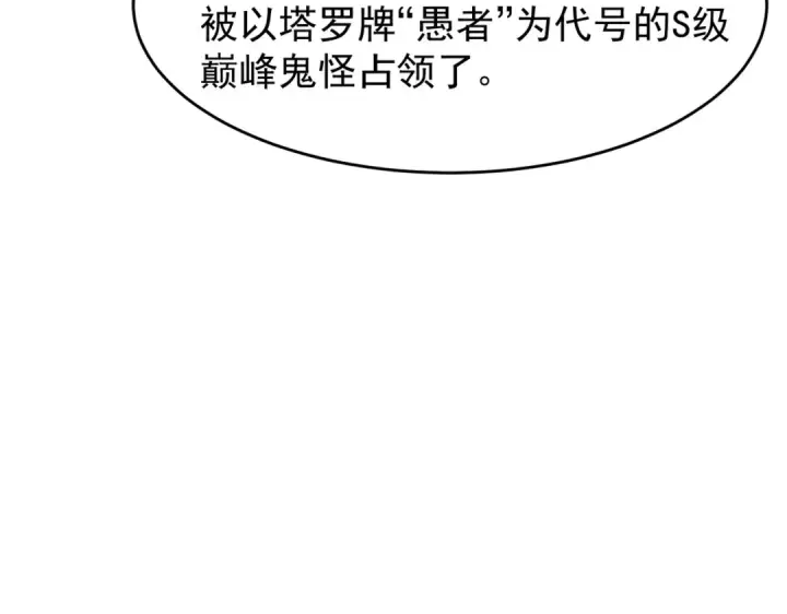 《开局强吻裂口女》第145话 塔罗牌鬼怪图11