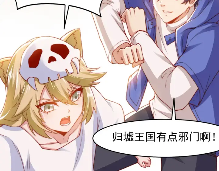 《开局强吻裂口女》第145话 塔罗牌鬼怪图110