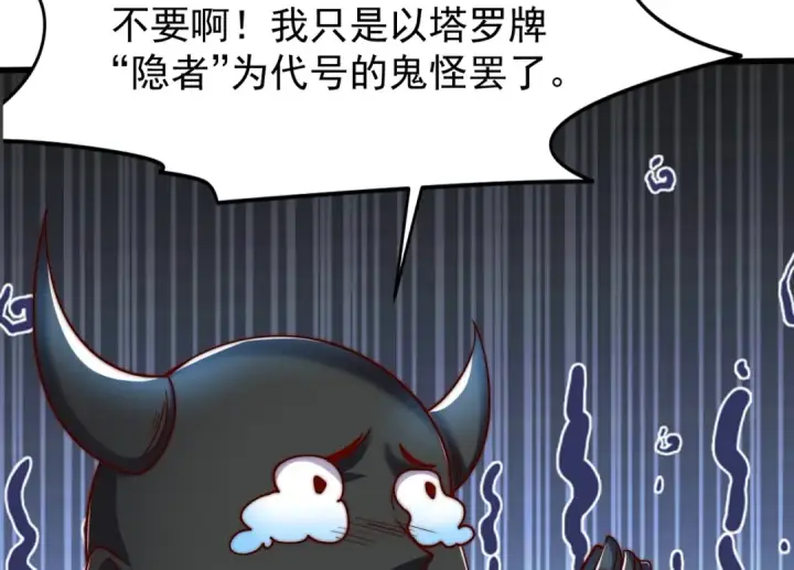 《开局强吻裂口女》第145话 塔罗牌鬼怪图162