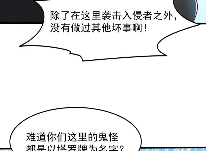 《开局强吻裂口女》第145话 塔罗牌鬼怪图164