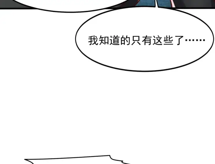 《开局强吻裂口女》第145话 塔罗牌鬼怪图171