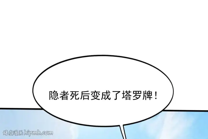 《开局强吻裂口女》第145话 塔罗牌鬼怪图176