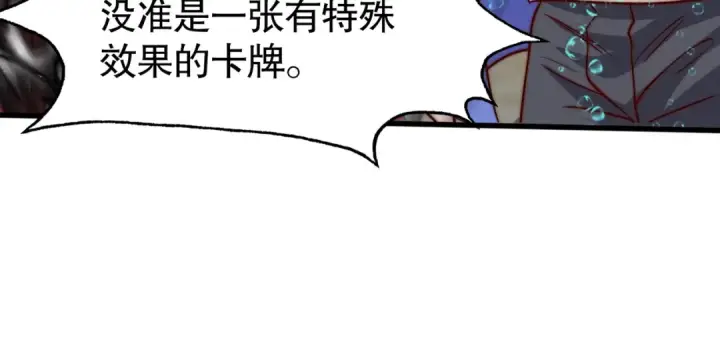 《开局强吻裂口女》第145话 塔罗牌鬼怪图179