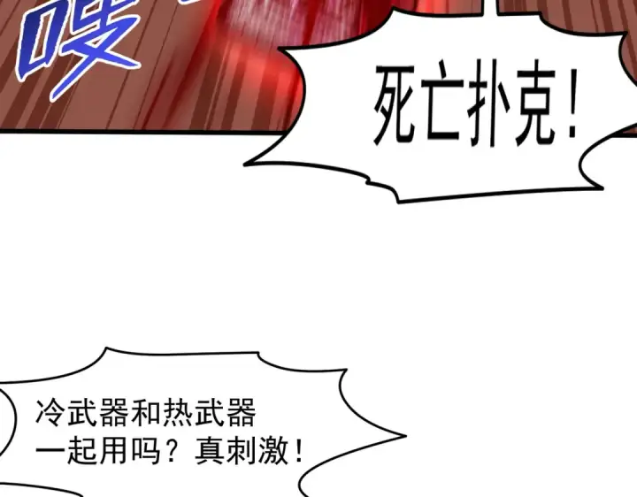《开局强吻裂口女》第146话 指鼠为鸭的魔术师图105