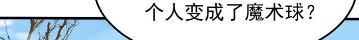 《开局强吻裂口女》第146话 指鼠为鸭的魔术师图121