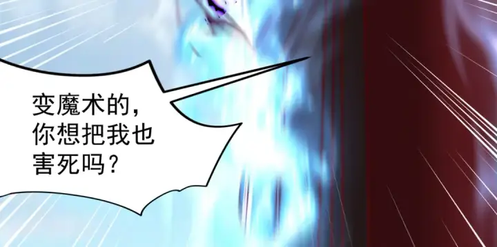 《开局强吻裂口女》第146话 指鼠为鸭的魔术师图161