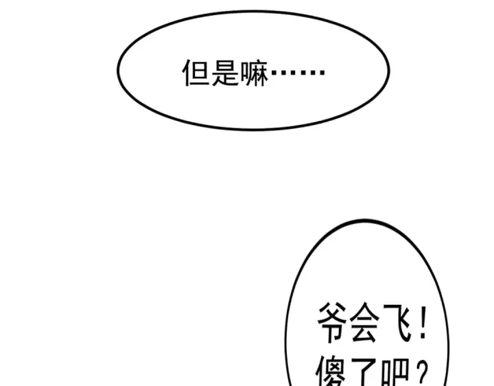 《开局强吻裂口女》第146话 指鼠为鸭的魔术师图164
