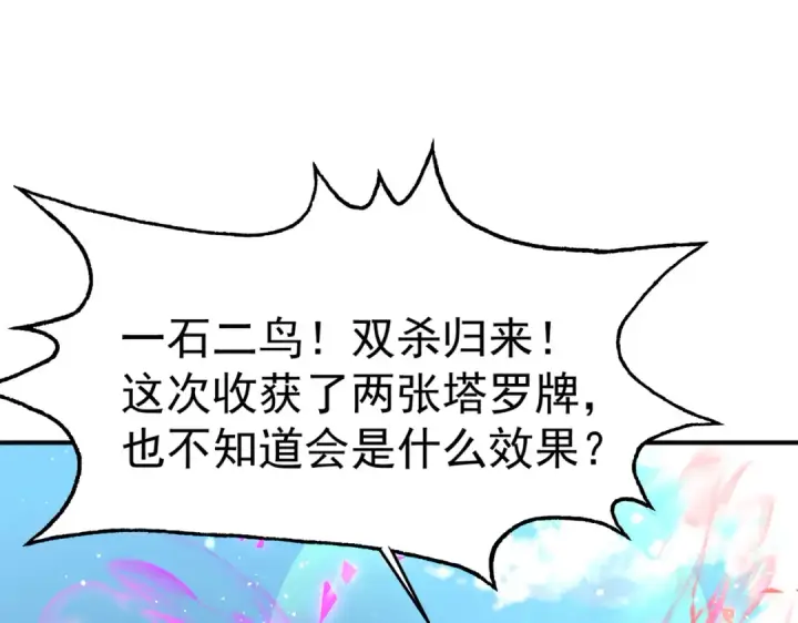 《开局强吻裂口女》第146话 指鼠为鸭的魔术师图181