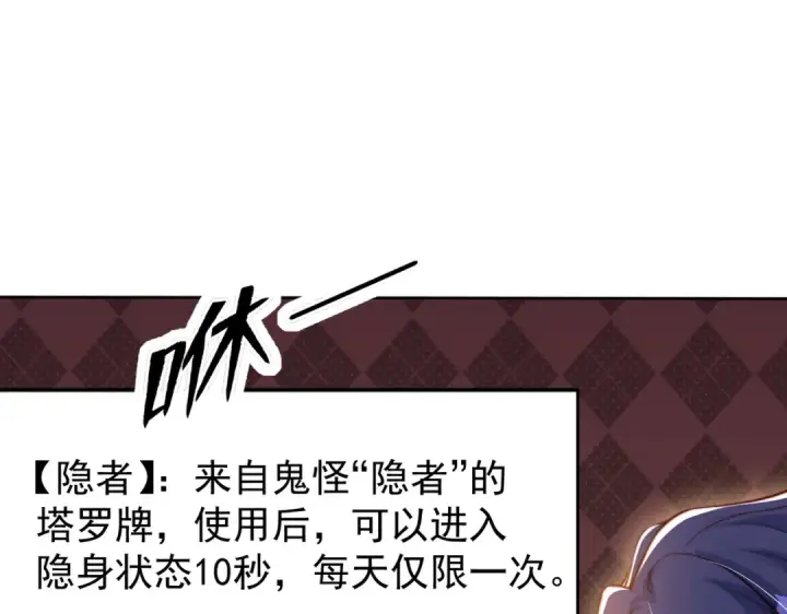 《开局强吻裂口女》第146话 指鼠为鸭的魔术师图4