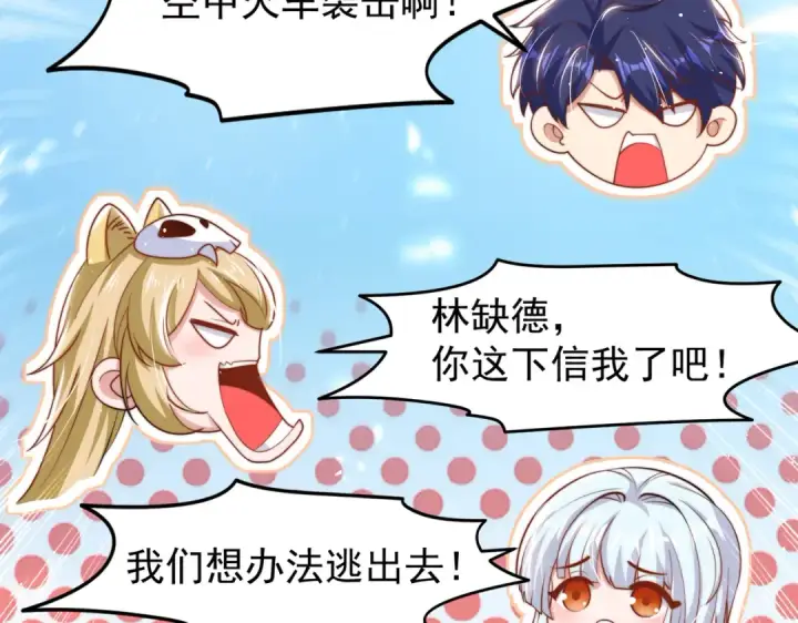 《开局强吻裂口女》第146话 指鼠为鸭的魔术师图41