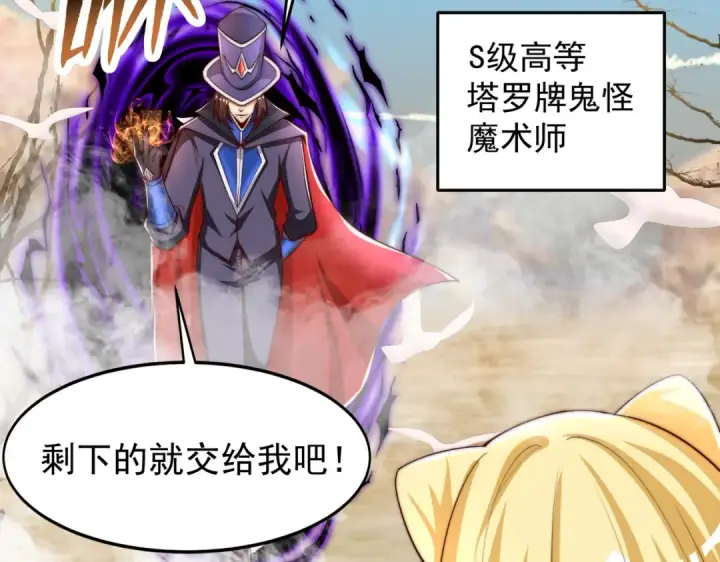 《开局强吻裂口女》第146话 指鼠为鸭的魔术师图60