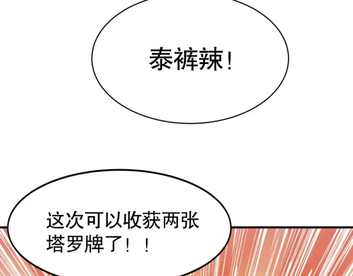 《开局强吻裂口女》第146话 指鼠为鸭的魔术师图63
