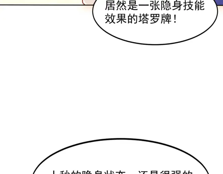 《开局强吻裂口女》第146话 指鼠为鸭的魔术师图7