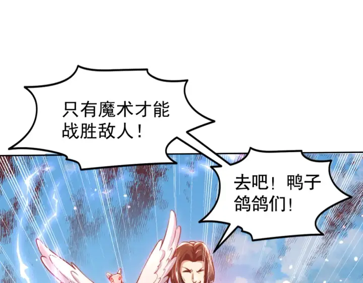 《开局强吻裂口女》第146话 指鼠为鸭的魔术师图75