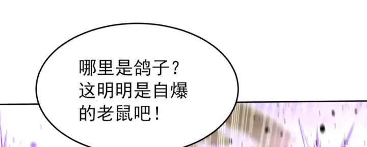《开局强吻裂口女》第146话 指鼠为鸭的魔术师图79