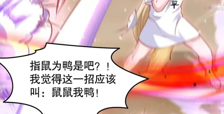 《开局强吻裂口女》第146话 指鼠为鸭的魔术师图81