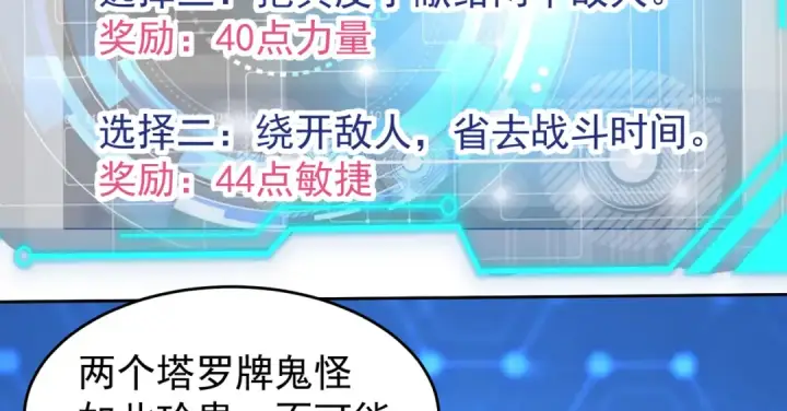《开局强吻裂口女》第146话 指鼠为鸭的魔术师图85