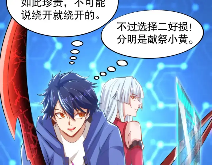 《开局强吻裂口女》第146话 指鼠为鸭的魔术师图86