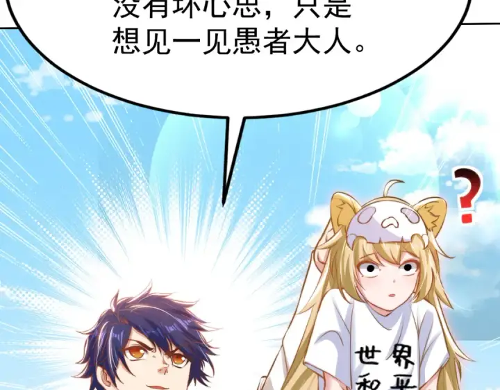 《开局强吻裂口女》第146话 指鼠为鸭的魔术师图90