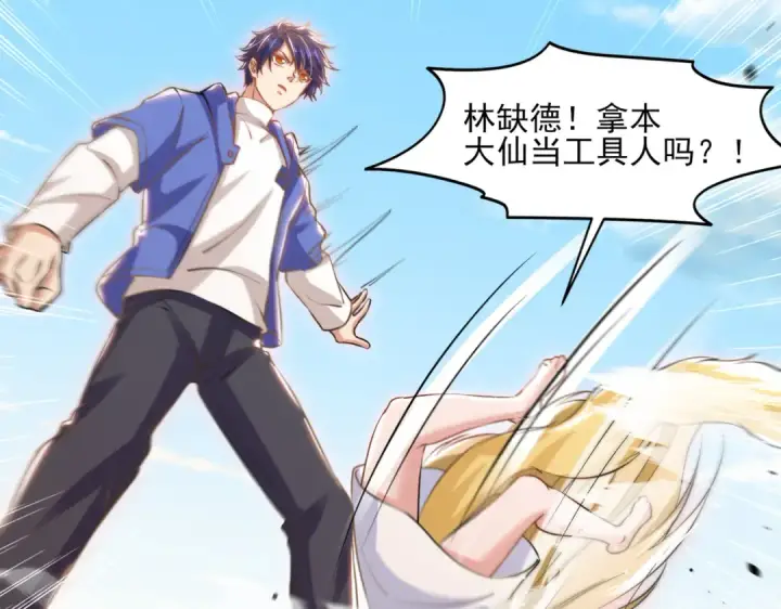 《开局强吻裂口女》第146话 指鼠为鸭的魔术师图98