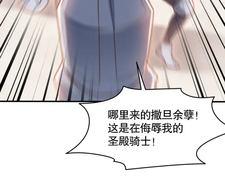 《开局强吻裂口女》第147话 鬼妹妹VS圣殿骑士图133