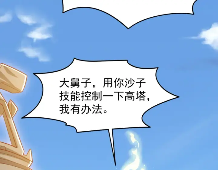 《开局强吻裂口女》第147话 鬼妹妹VS圣殿骑士图150