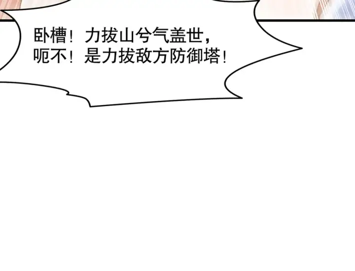 《开局强吻裂口女》第147话 鬼妹妹VS圣殿骑士图166
