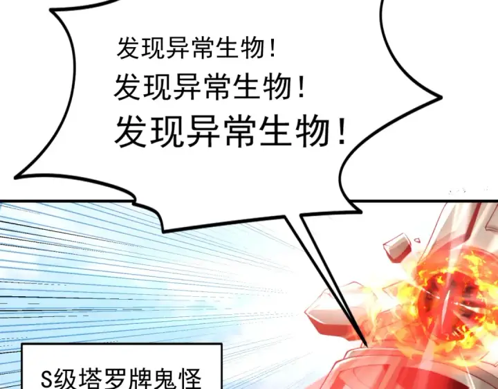 《开局强吻裂口女》第147话 鬼妹妹VS圣殿骑士图74