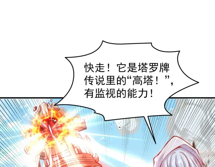 《开局强吻裂口女》第147话 鬼妹妹VS圣殿骑士图82