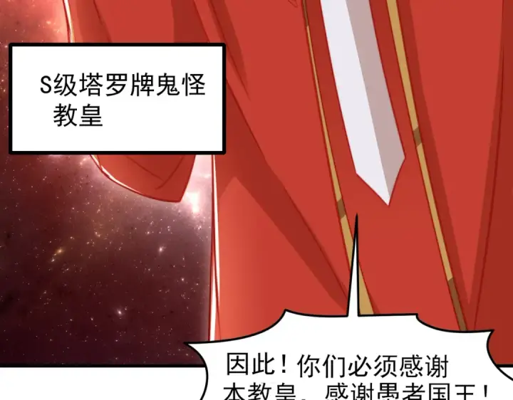 《开局强吻裂口女》第147话 鬼妹妹VS圣殿骑士图95