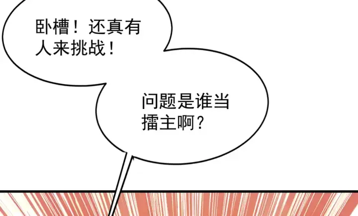 《开局强吻裂口女》第148话 在鬼城里打擂台！图105