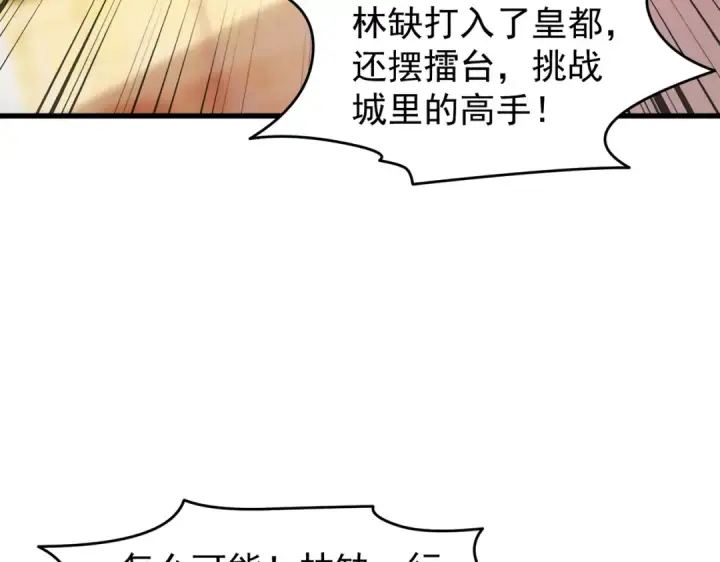 《开局强吻裂口女》第148话 在鬼城里打擂台！图148