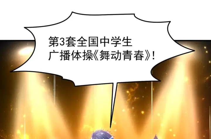 《开局强吻裂口女》第149话 灌篮高手与广播体操图111