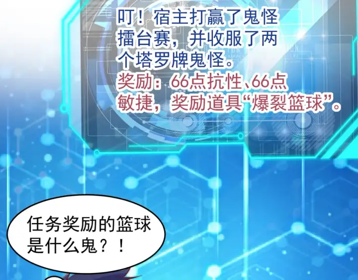 《开局强吻裂口女》第149话 灌篮高手与广播体操图153