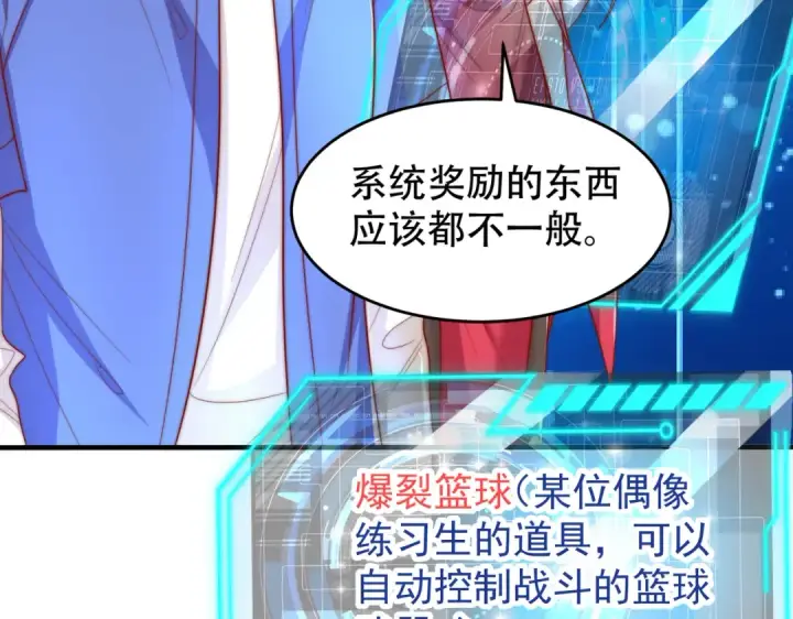 《开局强吻裂口女》第149话 灌篮高手与广播体操图155